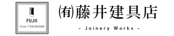 常滑市の建具修理なら藤井建具店